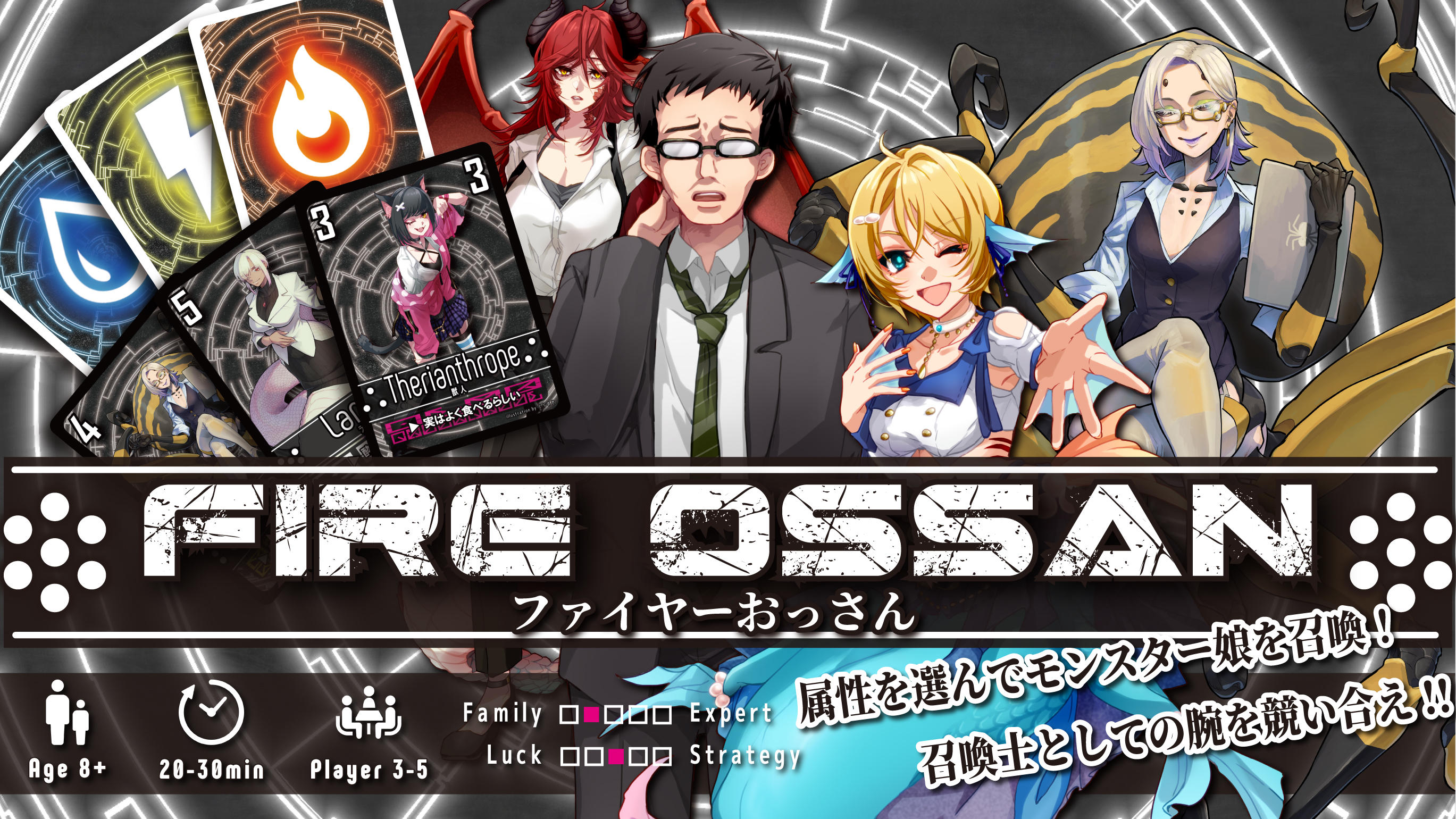 モンスター娘召喚カードゲーム「FIRE OSSAN / ファイヤーおっさん」を