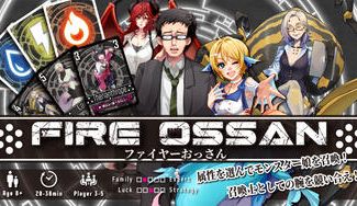 クラウドファンディングプロジェクト：モンスター娘召喚カードゲーム「FIRE OSSAN / ファイヤーおっさん」を制作したい!!