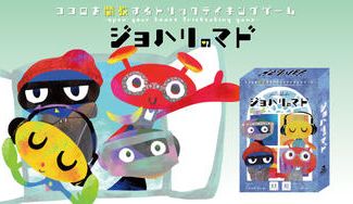 クラウドファンディングプロジェクト:相手とココロを通わせるトリックテイキングゲーム『ジョハリのマド』を制作したい!