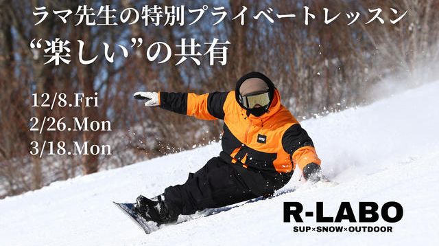 全日本技術選手権5回制覇のプロスノーボーダー平間和徳、通称「ラマ