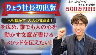クラウドファンディングプロジェクト：【初出版】「人を動かす 大人の文章術」を広め、誰でも人の心を動かす文章が書けるメソッドを伝えたい！