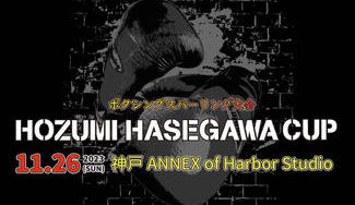 クラウドファンディングプロジェクト:HOZUMI HASEGAWA CUP 11月26日大会オフィシャル応援グッズ販売サイト