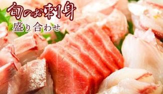 クラウドファンディングプロジェクト：鴨川港で水揚げされた新鮮な魚をお刺身の状態でお届けします！ホームパーティーにもオススメです！