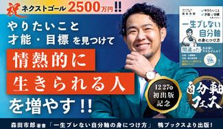 クラウドファンディングプロジェクト：【自分軸フェス】を開催したい！才能・目標を見つけて「人生を生きる喜び」を増やす！