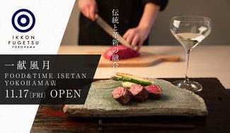 クラウドファンディングプロジェクト：千葉酒の新しい風、横浜で。伝統と革新の融合。一献風月横浜、新店舗の先駆けとなる会員を募集！