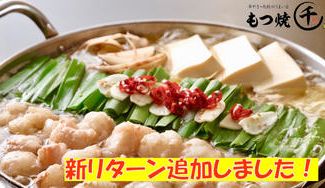 クラウドファンディングプロジェクト：人気店の味をご自宅で！家族と一緒に楽しめる本格国産牛もつ鍋