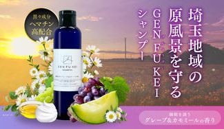 クラウドファンディングプロジェクト:廃棄される農作物を失くして田畑と原風景を守りたい!越谷産メロンを使用した白髪ケアシャンプー
