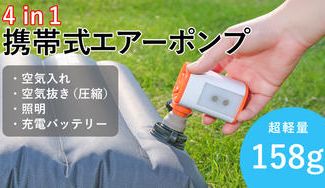 クラウドファンディングプロジェクト:空気入れ・抜き両対応! 充電器にもなるキャンプライト付きミニポンプ!「AM25」