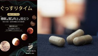 クラウドファンディングプロジェクト：＼先行販売／【ぐっすりタイム】日本初の生きてる酵母入り睡眠サプリメント