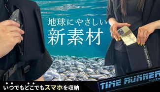 クラウドファンディングプロジェクト：ウェットスーツ素材を製造している山本化学工業のラバー素材を使用。地球環境に配慮したスマホケース