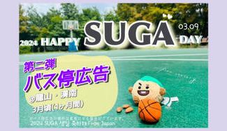 クラウドファンディングプロジェクト：2024 SUGA 생일 축하해 From Japan