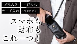 クラウドファンディングプロジェクト：手ぶらでお出かけ、エイジングが美しい多機能3WAYスマホショルダーウォレット