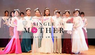 クラウドファンディングプロジェクト:シングルマザーのコンテスト2024Japan single mother beauty Award