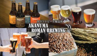 クラウドファンディングプロジェクト：春日部発のビール醸造所の想い！古代赤米から始まるこだわりのクラフトビール『赤沼ロマン』