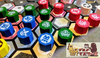 クラウドファンディングプロジェクト：『異世界ギルドマスターズ』アップグレード木製コマ製造プロジェクト