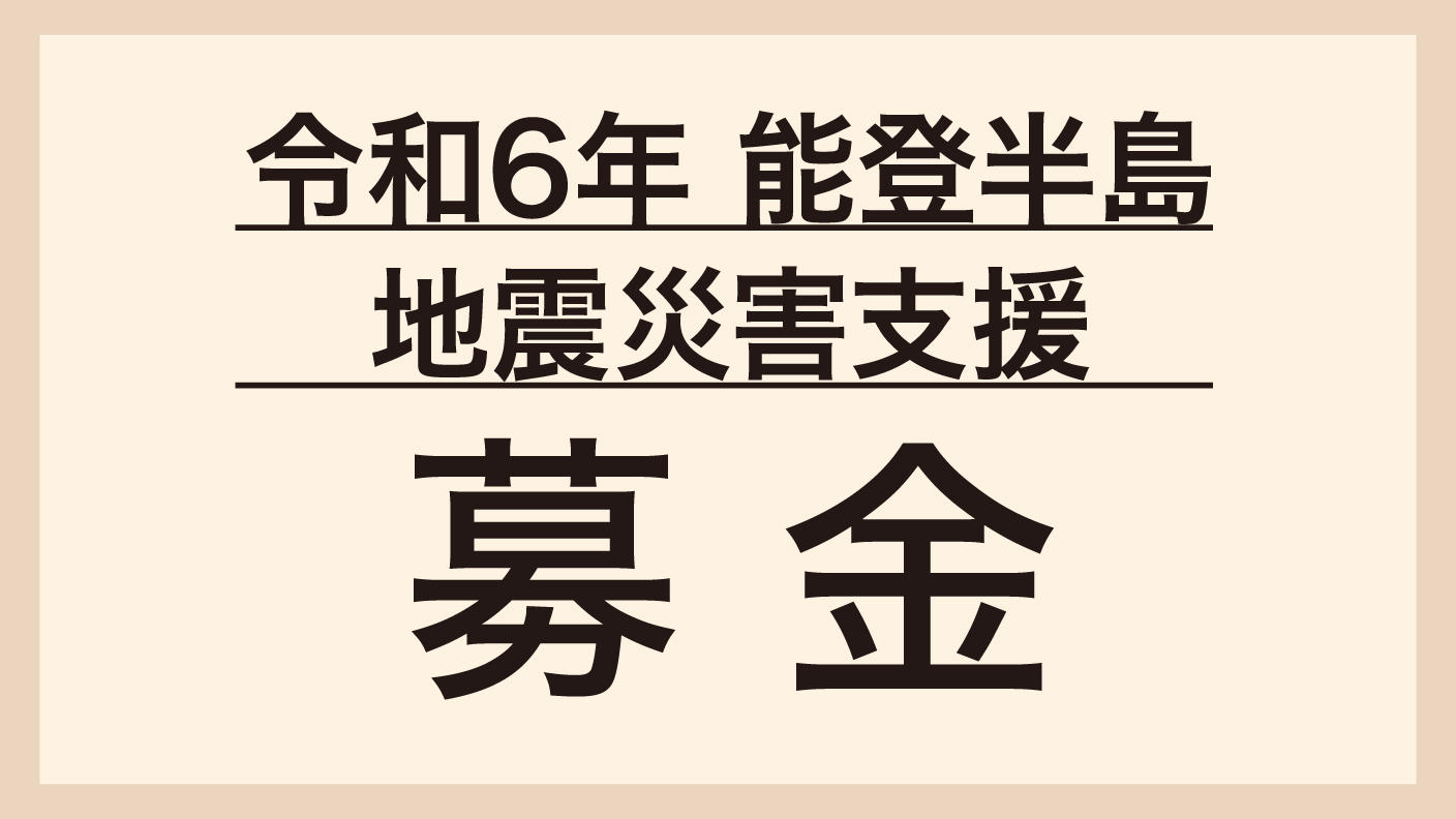 能登地震寄付　トリストラントとイゾルデ 能登地震寄付 トリストラントとイゾルデ 100604-35-