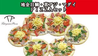 クラウドファンディングプロジェクト：【TATEYAMA PIZZA】南房総キンメダイ・アジ・マダイと旬野菜を１枚にのせたお魚ピッツァ！