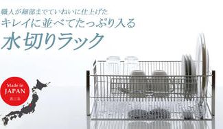 クラウドファンディングプロジェクト:後片付けがラクに!食器がたっぷり入る「水切りラック」