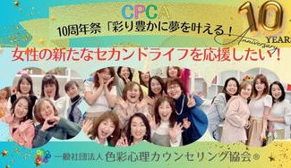 クラウドファンディングプロジェクト：彩り豊かに夢を叶える～女性の新たなセカンドライフを応援したい！