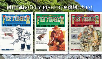 クラウドファンディングプロジェクト：創刊当時の『FLY FISHER』を復刻したい！　創刊号・No.2・No.3復刻プロジェクト