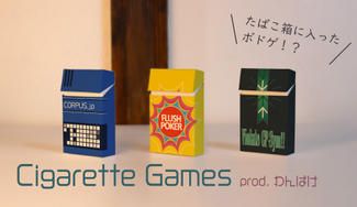 クラウドファンディングプロジェクト:たばこの箱に入ったボードゲーム!?『シガレットゲームズ prod by わんばけ』をお届けします!