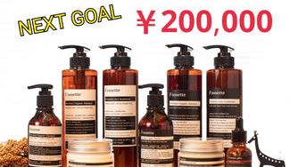 クラウドファンディングプロジェクト：毎日使うものだから、こだわりたい。創業20周年のヘアサロンオーナーが手掛けるヘアケアアイテム