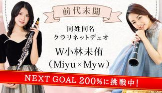 クラウドファンディングプロジェクト:二人のゆかりの地 山梨県で生の音楽を届けたい!+プロモーションビデオ製作