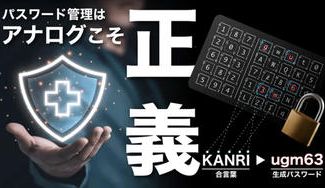 クラウドファンディングプロジェクト：忘れがちなパスワードの救世主！世界で1枚、ハッキングされないパスワード生成カード