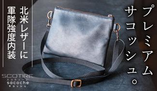 クラウドファンディングプロジェクト:リッチな北米ステアレザーに軍隊強度の内装、ポーチとして使えるレザーサコッシュ誕生