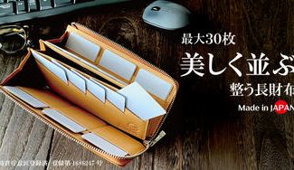 クラウドファンディングプロジェクト:「一級財布職人の独自設計」膨らみづらくカードが整列。「最大30枚収納」利き手を問わない軽量長財布。