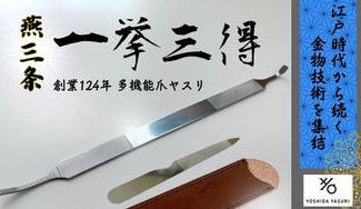 クラウドファンディングプロジェクト:【燕三条】124年の伝統技術で爪の悩み全解決!新潟県燕市の職人が贈る、究極の3WAY爪ヤスリ