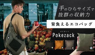 クラウドファンディングプロジェクト：普段使いや旅行にも。500mlペットボトルが26本分入る リュック型エコバッグ