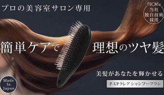 クラウドファンディングプロジェクト：【プロが認めた】頭皮・髪に優しいシャンプーブラシ。独自技術で感動的な洗いあがり…