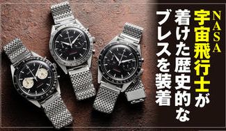 クラウドファンディングプロジェクト:60年代に宇宙飛行士も装着、あのJBチャンピオン型ブレスを装備する初のメカクォーツ搭載クロノグラフ