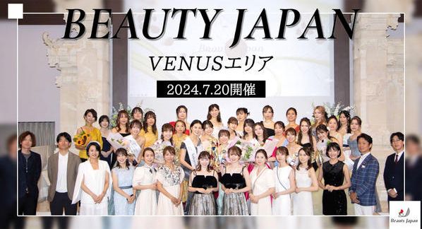 クラウドファンディングプロジェクト：令和の舞踏会　BeautyJapan　VENUSエリア2024　クラウドファンディング