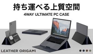 クラウドファンディングプロジェクト:【時短革命】整理整頓で生産性を爆上げ/国産撥水本革の4WAYパソコンケース