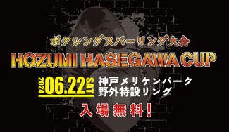クラウドファンディングプロジェクト：HOZUMI HASEGAWA CUP 2024年6月22日大会オフィシャル応援グッズ販売サイト