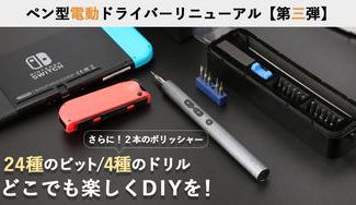 クラウドファンディングプロジェクト:更に便利に、コンパクトスタイルに!電動ドライバーセットPENDORA 28E