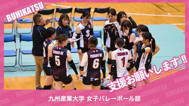 九州産業大学バレーボール部ユニフォーム