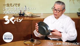 クラウドファンディングプロジェクト:【追加販売開始!】初代 和の鉄人「道場 六三郎」がおすすめする 鉄の打出しフライパン『ろくパン』