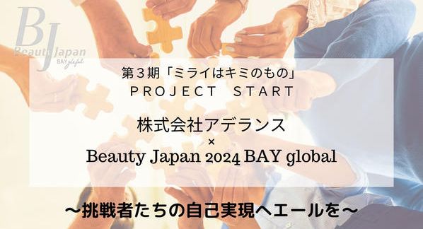 クラウドファンディングプロジェクト：ミラキミプロジェクト3期＜性別を超えて、すべての人にチャンスとエールを＞
