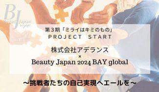 クラウドファンディングプロジェクト:ミラキミプロジェクト3期<性別を超えて、すべての人にチャンスとエールを>