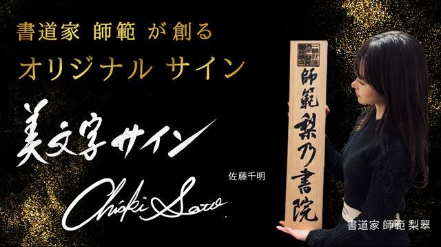 書の道 09「書の道」直筆サイン〈1,000個限定プレミアム版〉 cf1ca3eb81b128459a347540ba10eb