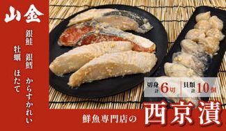 クラウドファンディングプロジェクト:【完売御礼】お酒もご飯も、さらに美味しく。鮮魚専門店が作った西京漬けで、あなたの食卓を豊かにしたい!