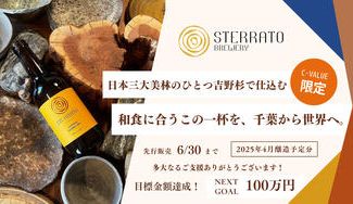 クラウドファンディングプロジェクト:吉野杉の木桶で仕込む、日本にしかないクラフトビール。和食に合うこの一杯を、あなたの手で世界へ。