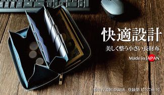 クラウドファンディングプロジェクト:大きく開き【一目瞭然】一級財布職人の独自設計・膨らみづらく美しく整う小さい長財布