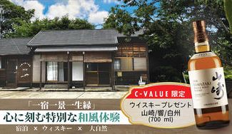 クラウドファンディングプロジェクト：「一宿一景一生縁」– 心に刻む特別な和風体験！