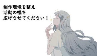 クラウドファンディングプロジェクト:なまがきめろこ (NamagakiMeroko)/生牡蠣を愛するイラストレーター・デザイナー