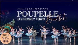 クラウドファンディングプロジェクト：【第2弾】今年もプペルバレエを大成功させたい！