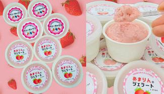 クラウドファンディングプロジェクト:果樹園自慢の果実をぎゅっっと!夏にぴったり!「あまりん」ジェラートセット